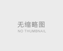 淺談凈化工程中潔凈室等級(jí)百級(jí)、千級(jí)、萬級(jí)、十萬級(jí)的劃分標(biāo)